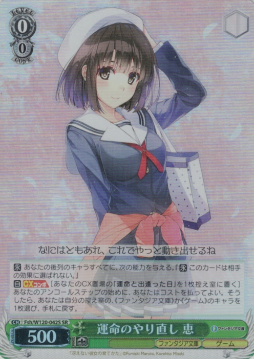 W120-042S SR Megumi
