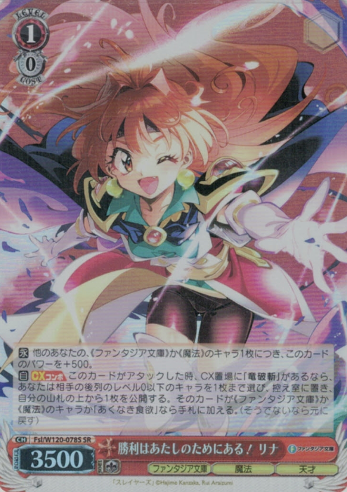 W120-078S SR Rina