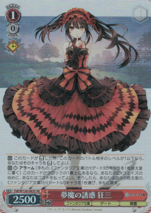Fdl/W120-083S SR Kurumi