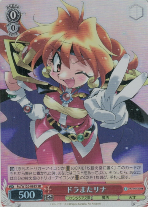 W120-088S SR Rina