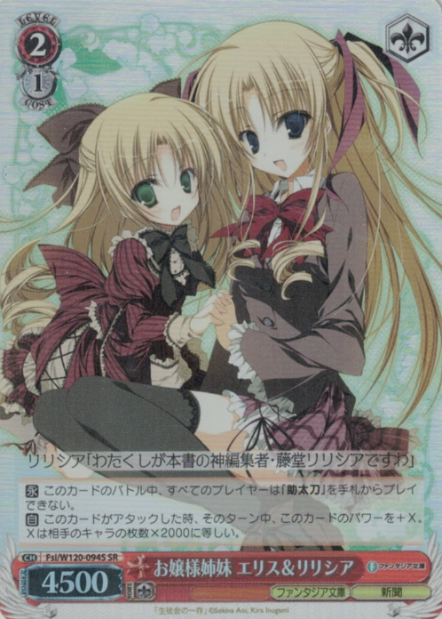W120-094S SR Eris Lilicia