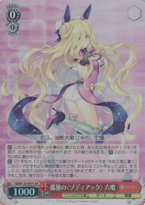 Fdl/W120-097S SR Mukuro