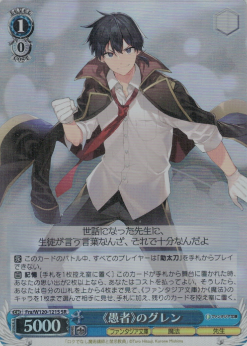 W120-121S SR Guren