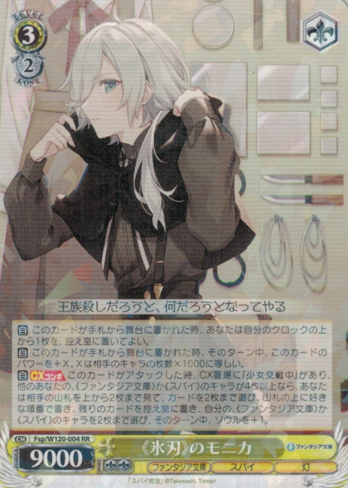 W120-004 RR monika