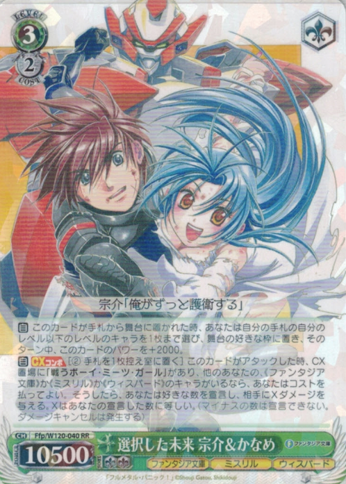 W120-040 RR Kaname Sosuke