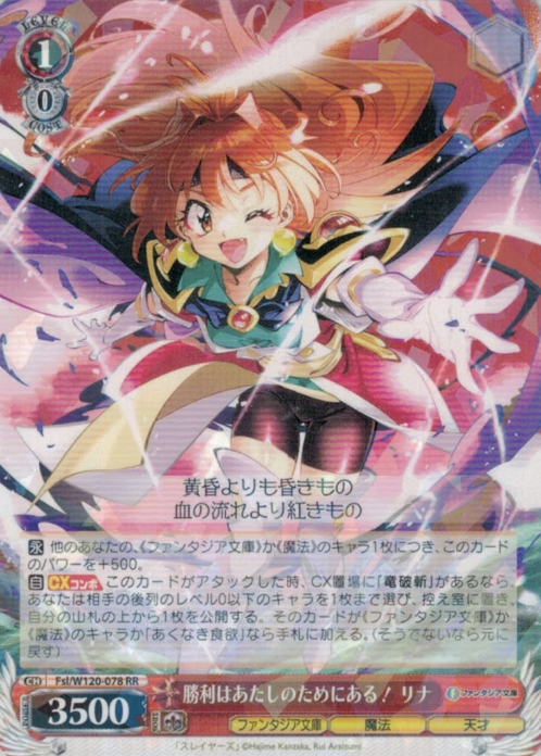 W120-078 RR Rina