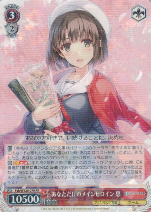 W120-079 RR Megumi