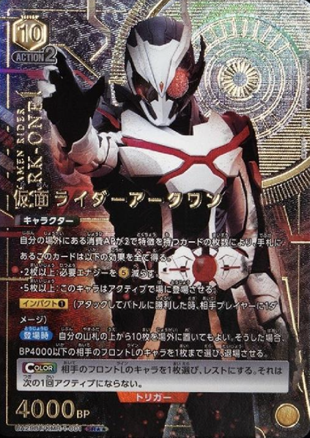 UA29BT/KMR-1-001 SR ☆☆ Kamen Rider Ark One