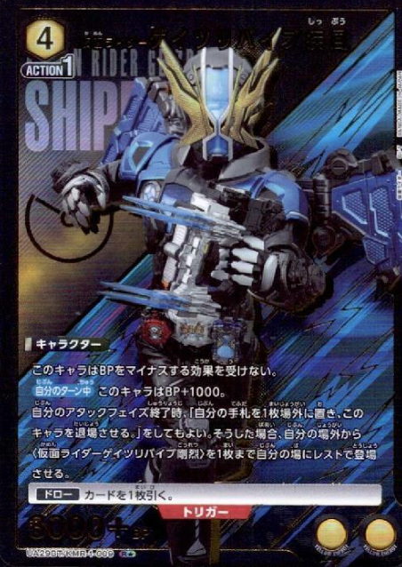 UA29BT/KMR-1-009 R ☆ KAMEN RIDER GEATS