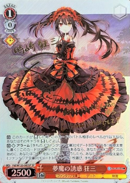 Fdl/W120-083SP SP Kurumi