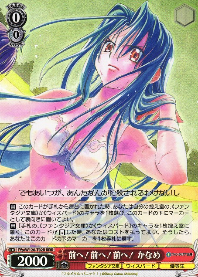 Ffp/W120-T02R RRR Kaname