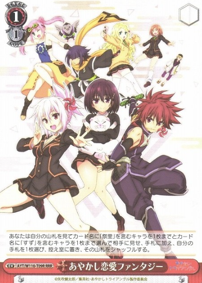 AYT/W110-T09R RRR AYAKASHI
