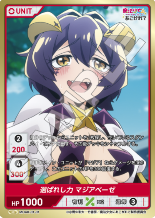 MHAK-01-01 UR Magia Baiser