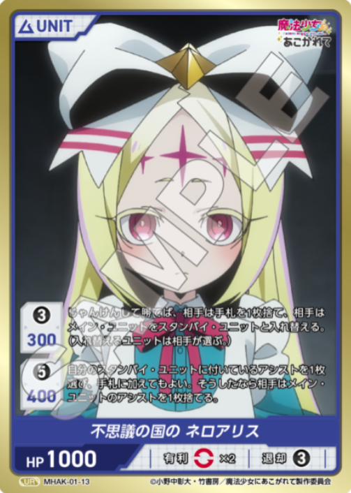 MHAK-01-13 UR Nero Alice