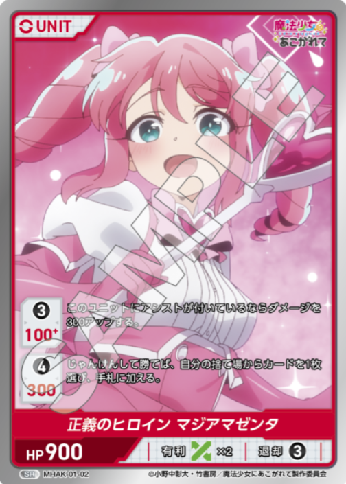 MHAK-01-02 SR Magia Magenta