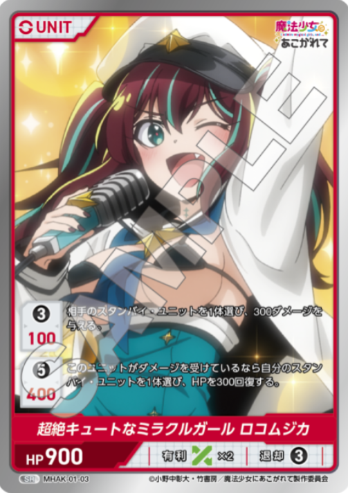 MHAK-01-03 SR Loco Musica