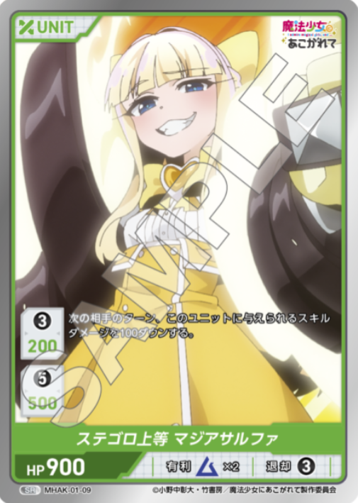 MHAK-01-09 SR Magia Sulfur
