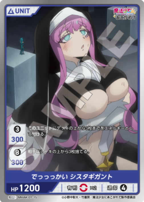 MHAK-01-15 SR Sister Gigant