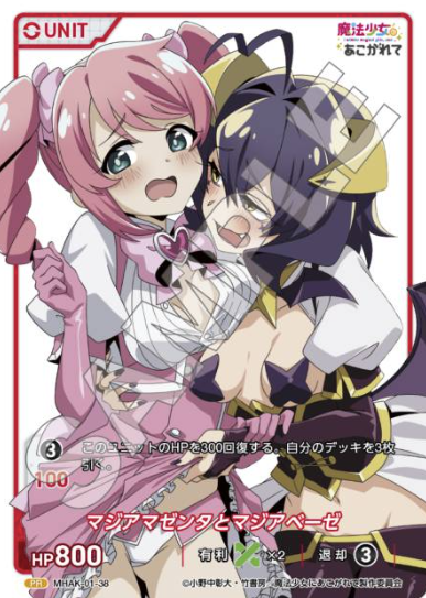 MHAK-01-38 PR Magia Magenta Magia Baiser