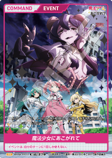 MHAK-PR-01 PR Gushing over Magical Girls