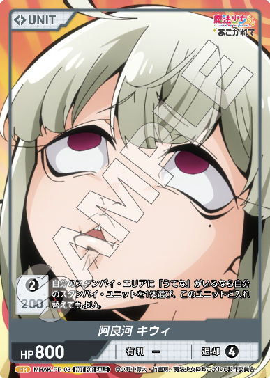 MHAK-PR-03 PR Aragaki Kiwi