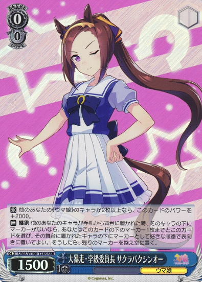 UMA/W106-T28R RRR Sakura Bakushin O