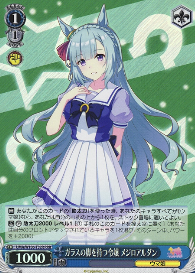 UMA/W106-T32R RRR Mejiro Ardan