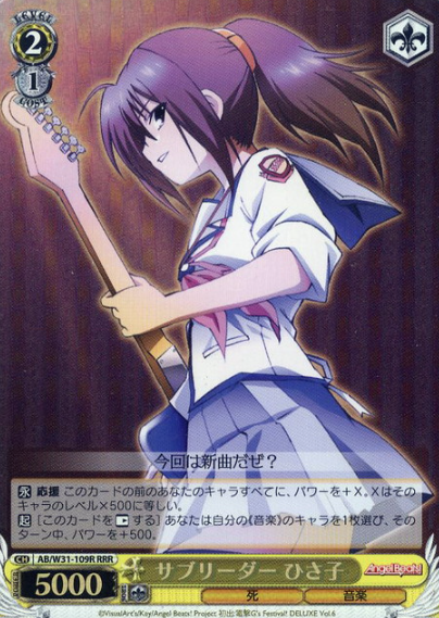 AB/W31-109R RRR Hisako