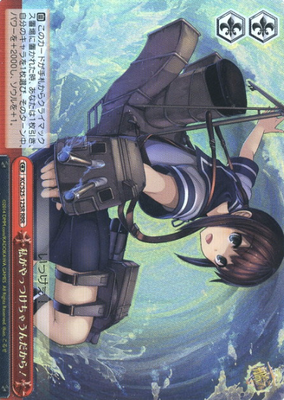 KC/S25-125R RRR Fubuki