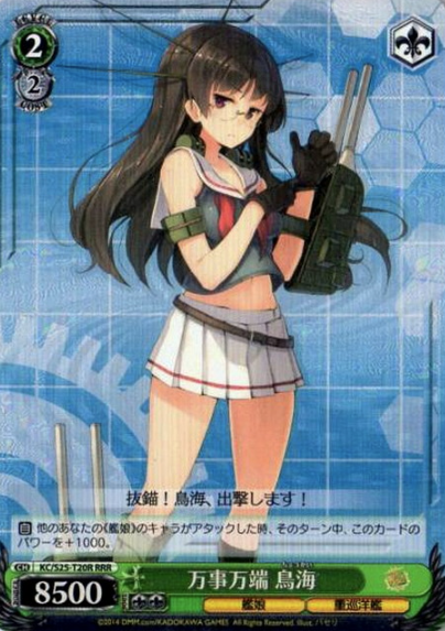 KC/S25-T20R RRR Chokai