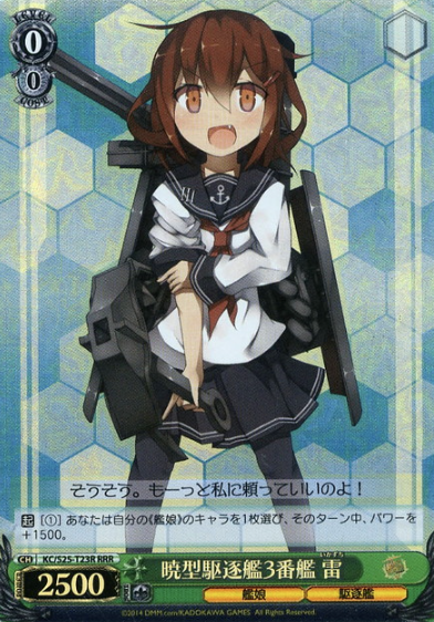 KC/S25-T23R RRR Ikazuchi