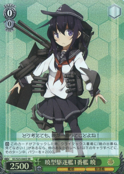 KC/S25-046S SR Akatsuki