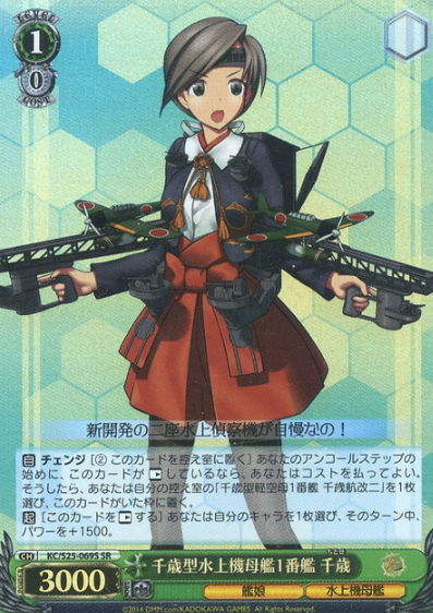 KC/S25-069S SR Chitose