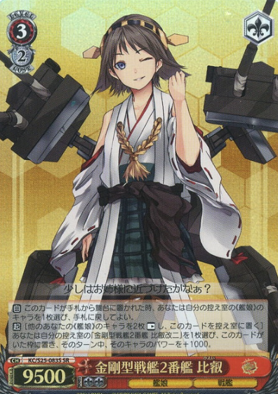 KC/S25-083S SR Hiei