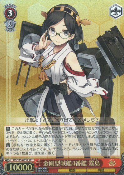 KC/S25-085S SR Kirishima