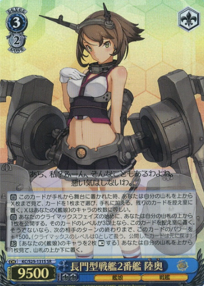 KC/S25-131S SR Mutsu