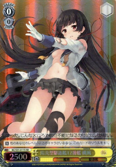 KC/S31-011S SR Isokaze