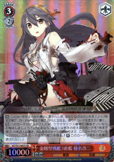 KC/S31-062S SR Haruna