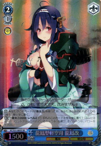 KC/S31-085S SR Ryuho