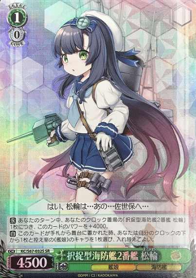 KC/S67-032S SR Matsuwa