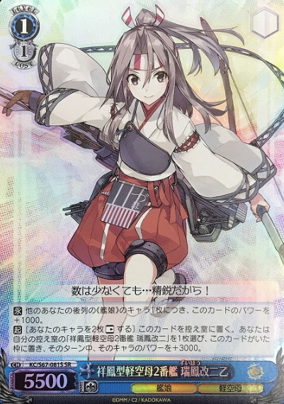 KC/S67-081S SR Zuiho