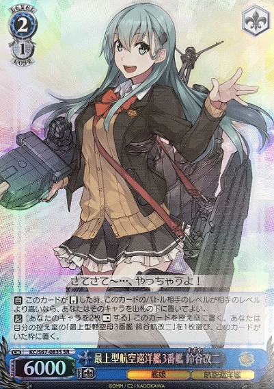 KC/S67-083S SR Suzuya