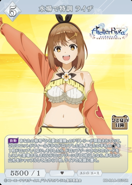 BB-RAA-053SR SR Ryza