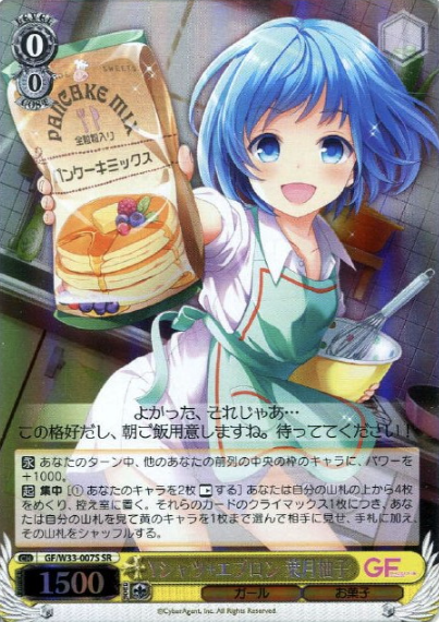 GF/W33-007S SR Hazuki Yuzu