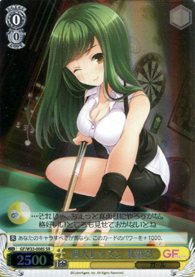 GF/W33-008S SR Kokoeno Shinobu