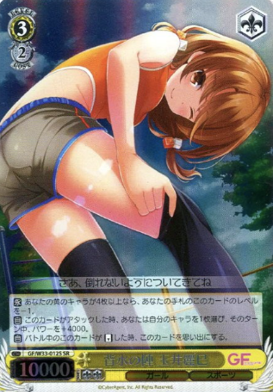 GF/W33-012S SR Tamai Remi