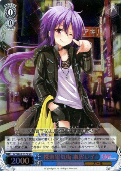 GF/W33-117S SR Shinonome Rei