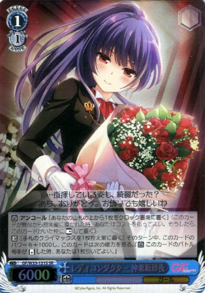 GF/W33-121S SR Kagurazaka Saya