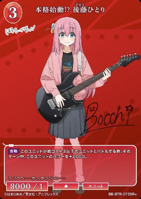 BB-BTR-073SR+ SR+ Goto Hitori
