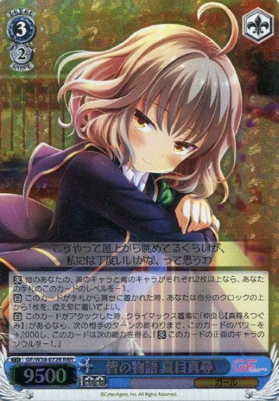 GF/W38-072R RRR Natsume Mahiro